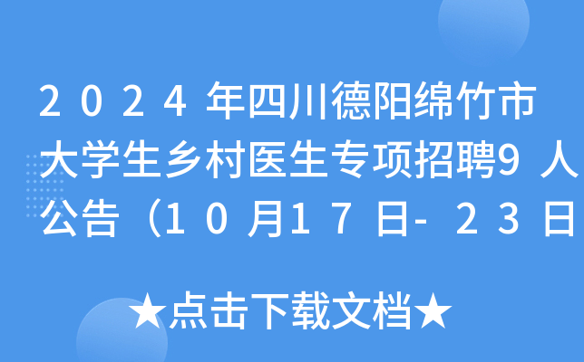 2024ĴꖾdдW(xu)l(xing)t(y)(xing)Ƹ9˹棨1017-23?qng)?bo)
