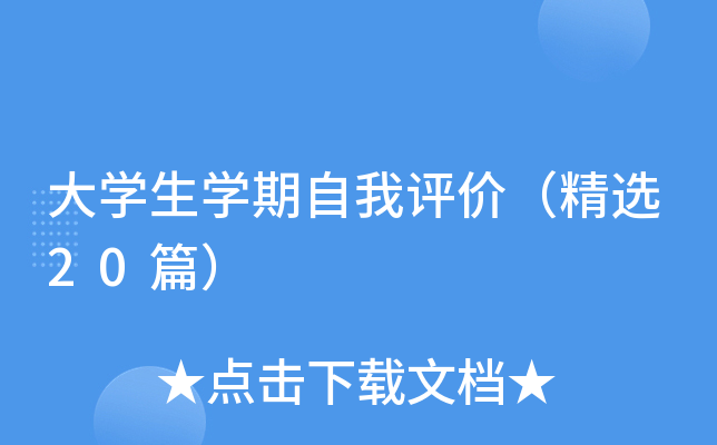大开云kaiyun(中国)生开云kaiyun(中国)期自我评价（精选20篇）