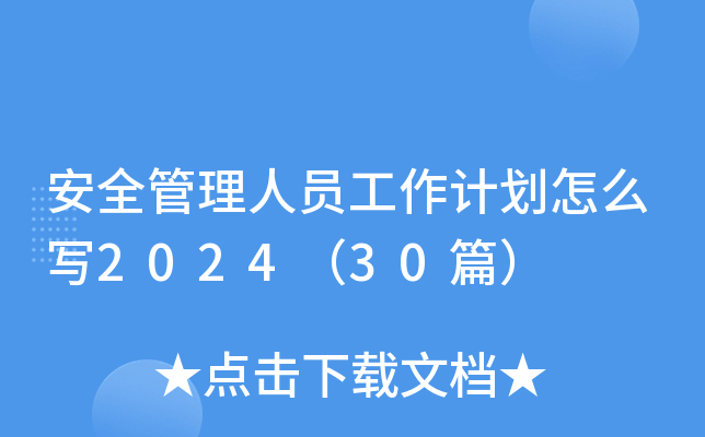 ȫˆTӋô202430ƪ