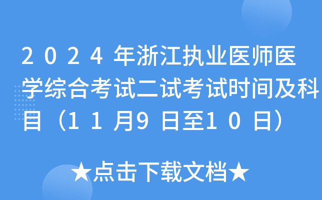2024㽭(zh)I(y)t(y)t(y)W(xu)CϿԇԇԇrgĿ11910գ