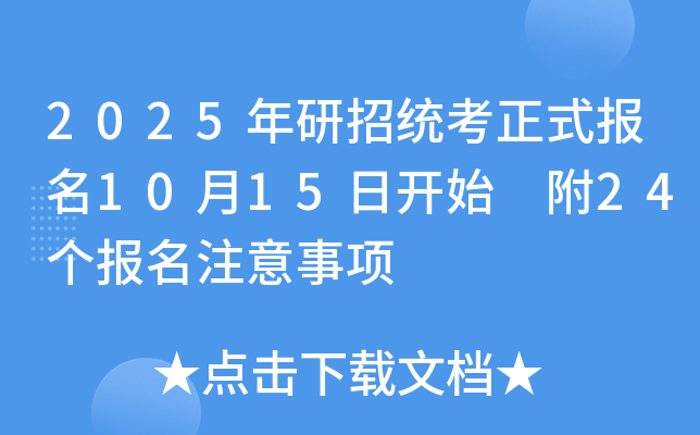 2025нy(tng)ʽ1015_ʼ 24ע(xing)