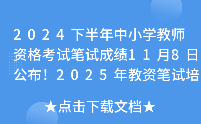 2024°СW(xu)̎YԇPԇɿ(j)118չ2025YPԇӖ(xn)nϾ
