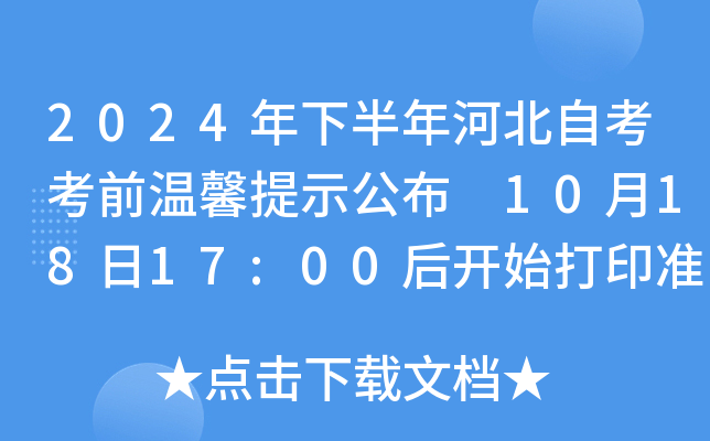 2024°ӱԿǰܰʾ 101817:00_ʼӡ(zhn)C