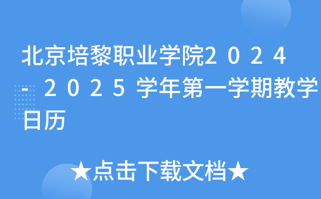 I(y)W(xu)Ժ2024-2025W(xu)һW(xu)ڽ̌W(xu)՚v