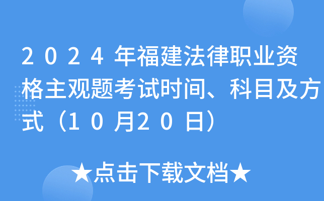 2024긣I(y)Y^}ԇr(sh)gĿʽ1020գ