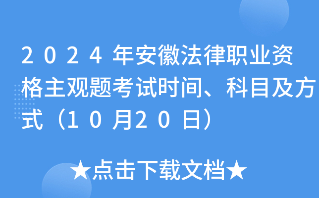 2024갲շI(y)Y^}ԇr(sh)gĿʽ1020գ