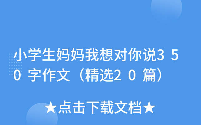 СW(xu)댦(du)f350ģx20ƪ