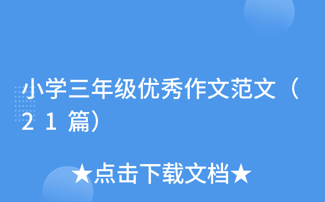СW(xu)꼉(yu)ķģ21ƪ