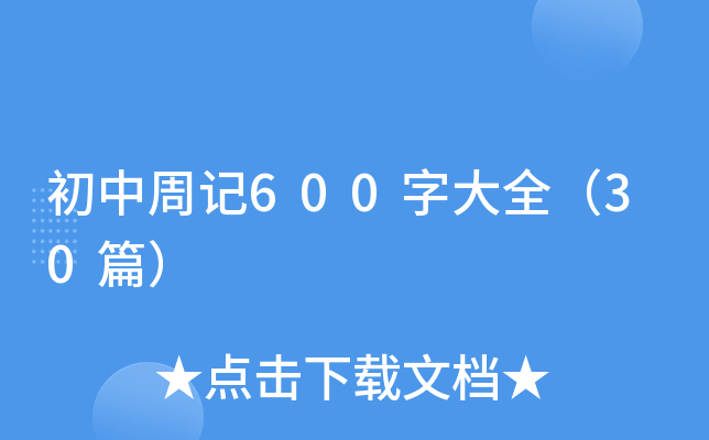 ӛ600ִȫ30ƪ