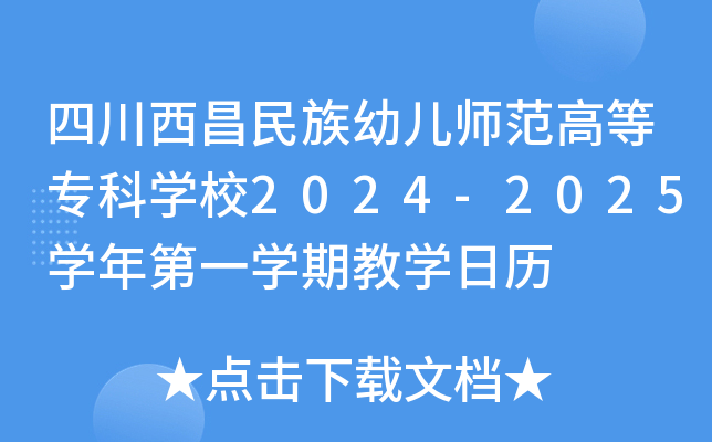 Ĵ׃ߵȌƌW(xu)У2024-2025W(xu)һW(xu)ڽ̌W(xu)՚v