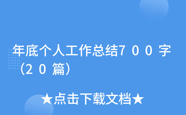 ׂ˹Y700֣20ƪ