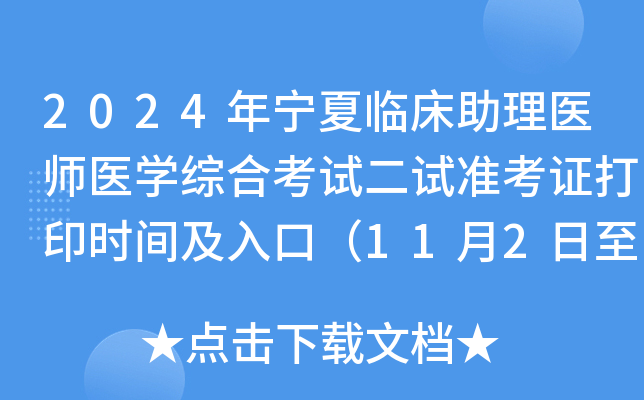 2024ꌎRt(y)t(y)W(xu)CϿԇԇ(zhn)Cӡr(sh)gڣ1128գ