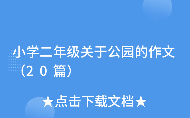 СW(xu)꼉(j)P(gun)ڹ@ģ20ƪ