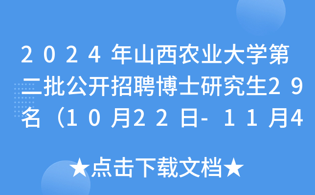 2024ɽr(nng)I(y)W(xu)ڶ_Ƹʿо291022-114?qng)?bo)