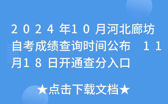 202410ºӱȷԿɿ(j)ԃr(sh)g 1118_ͨ