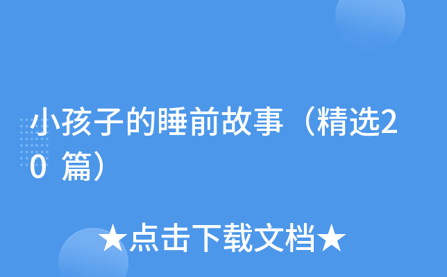 Сӵ˯ǰ£x20ƪ