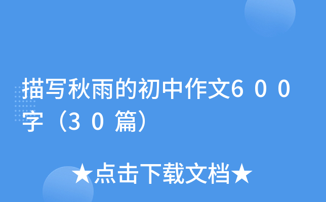 茑ĳ600֣30ƪ