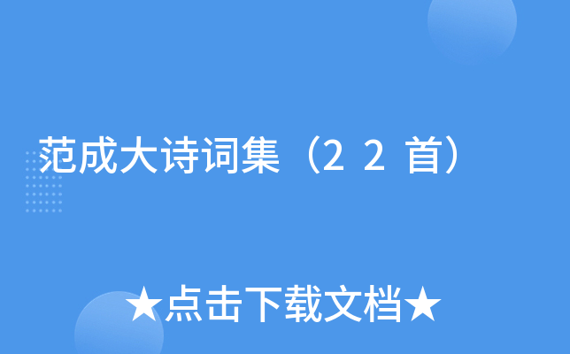 ���ɴ�ʫ�ʼ���22�ף�