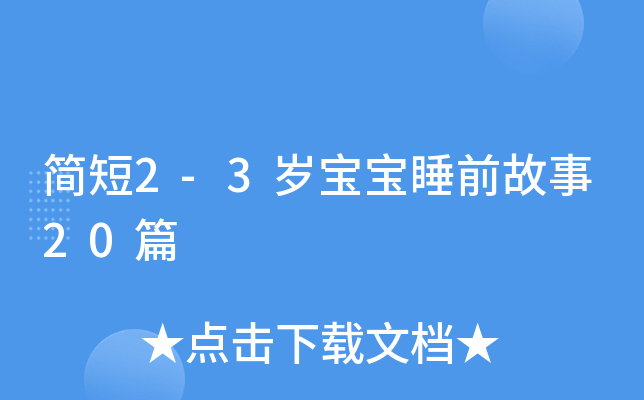 (jin)2-3q˯ǰ20ƪ