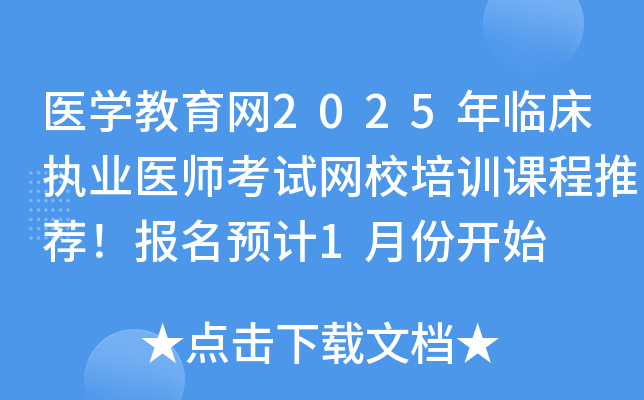 t(y)W(xu)W(wng)2025R(zh)I(y)t(y)ԇW(wng)УӖ(xn)n](bo)A(y)Ӌ(j)1·_ʼ