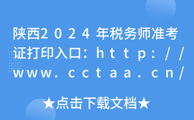 2024궐(w)(zhn)Cӡڣhttp://www.cctaa.cn/