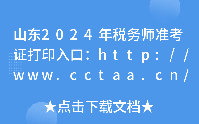 ɽ|2024궐ՎʿCӡڣhttp://www.cctaa.cn/