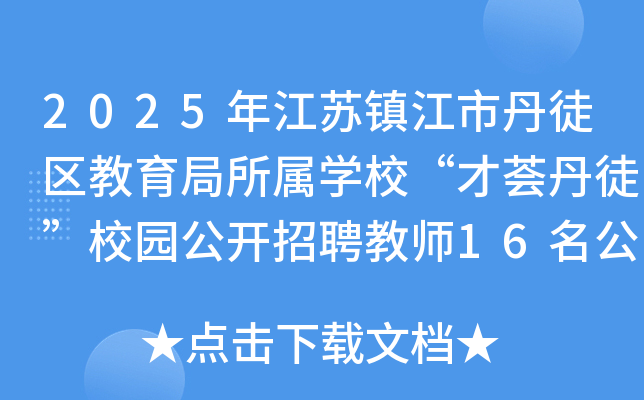 2025꽭K(zhn)еͽ^(q)ٌW(xu)CͽУ@_Ƹ̎16