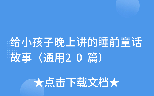oСv˯ǰͯԒ£ͨ20ƪ