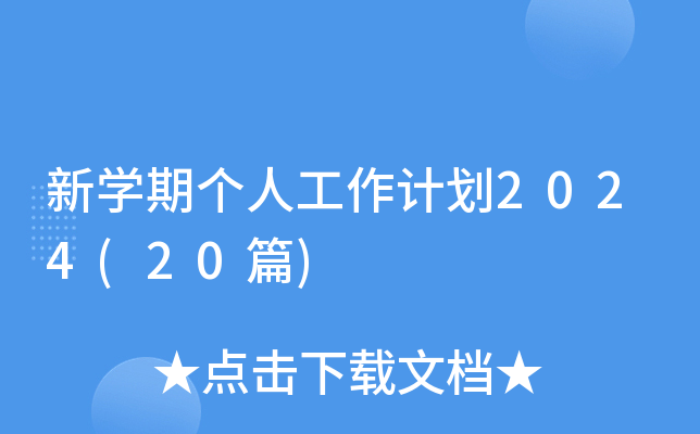 W(xu)ڂ˹Ӌ(j)2024(20ƪ)