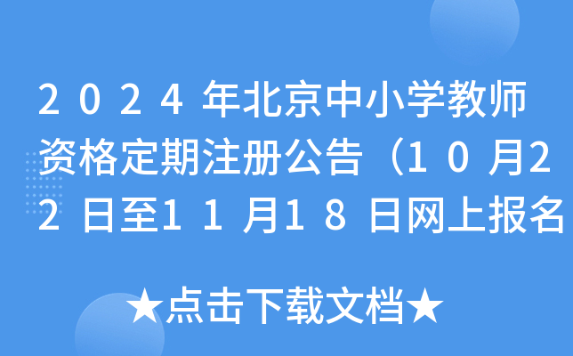 2024걱СW(xu)̎Yע(c)棨10221118վW(wng)ψ(bo)