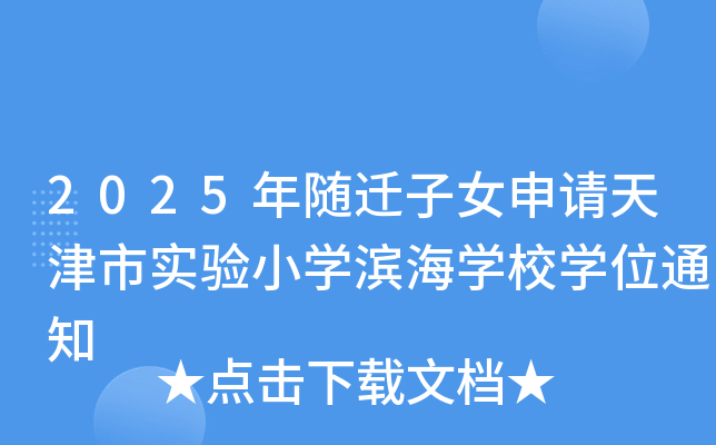 2025SwŮՈ?zh)ЌСW(xu)IW(xu)УW(xu)λ֪ͨ