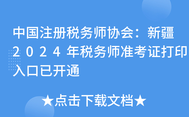 Ї(gu)ע(c)(w)f(xi)(hu)½2024궐(w)(zhn)Cӡ_(ki)ͨ