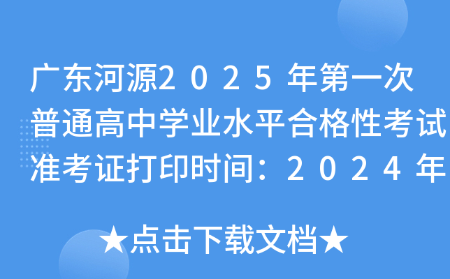 V|Դ2025һͨЌW(xu)I(y)ˮƽϸԿԇ(zhn)Cӡr(sh)g20241230