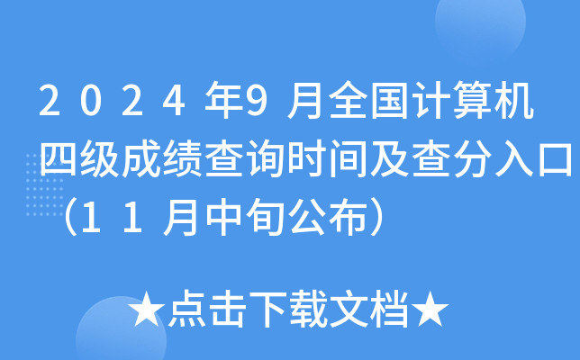 20249ȫ(gu)Ӌ(j)C(j)ļ(j)ɿ(j)ԃr(sh)gڣ11Ѯ