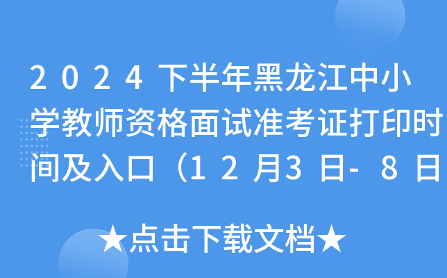 2024°СW̎YԇʿCӡrgڣ123-8գ