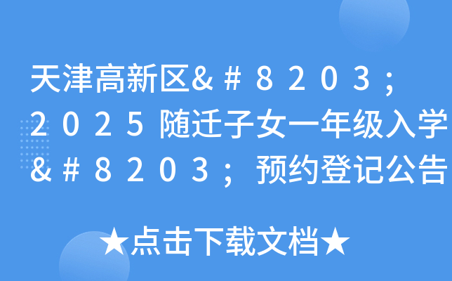 ^(q)​2025SwŮһ꼉W​A(y)sӛ