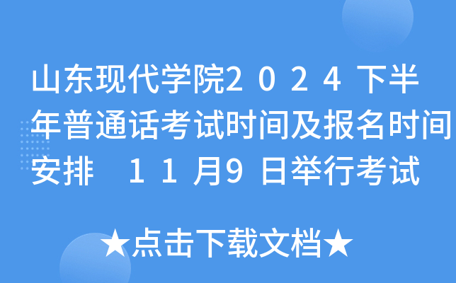 ɽ|F(xin)W(xu)Ժ2024°ͨԒԇrgrg 119eпԇ