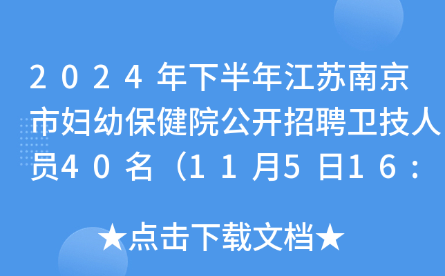 2024°꽭KϾЋDױԺ_Ƹl(wi)ˆT4011516:00ǰ