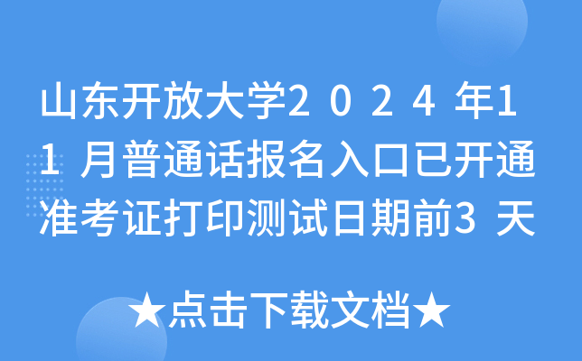 ɽ|_ŴW(xu)202411ͨԒ_ͨ (zhn)Cӡyԇǰ3