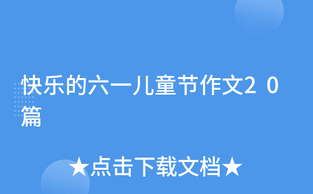 옷һͯ(ji)20ƪ