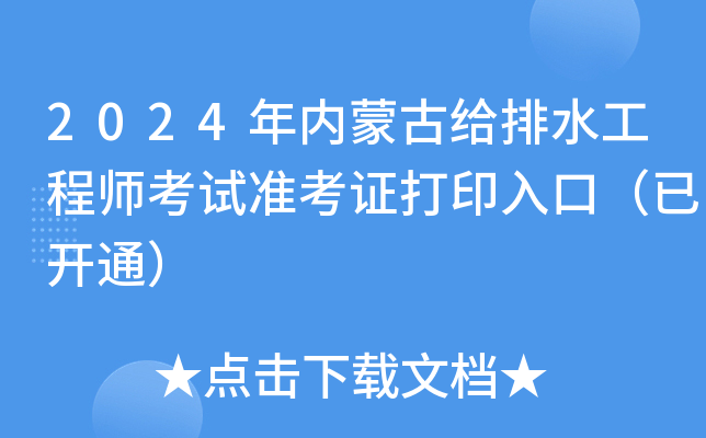 2024(ni)ɹŽoˮ̎ԇ(zhn)Cӡڣ_(ki)ͨ