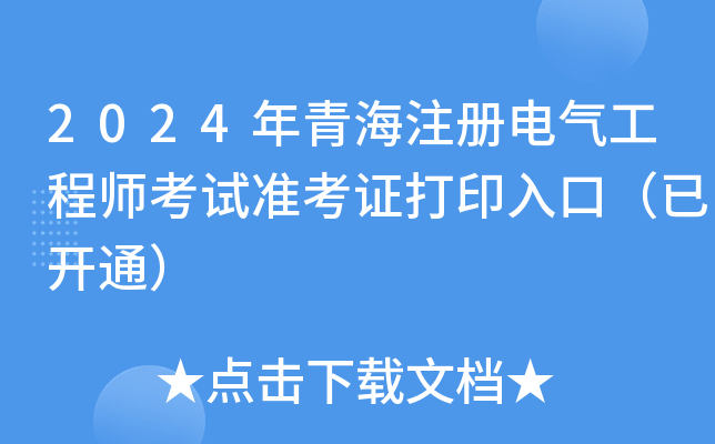 2024ຣע(c)늚⹤̎ԇ(zhn)Cӡڣ_ͨ