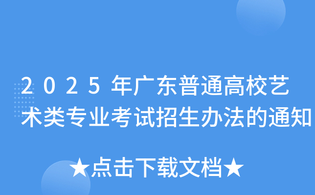 2025V|ͨУˇgI(y)ԇk֪ͨ