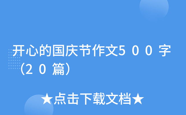 _(ki)ĵć(gu)c(ji)500֣20ƪ