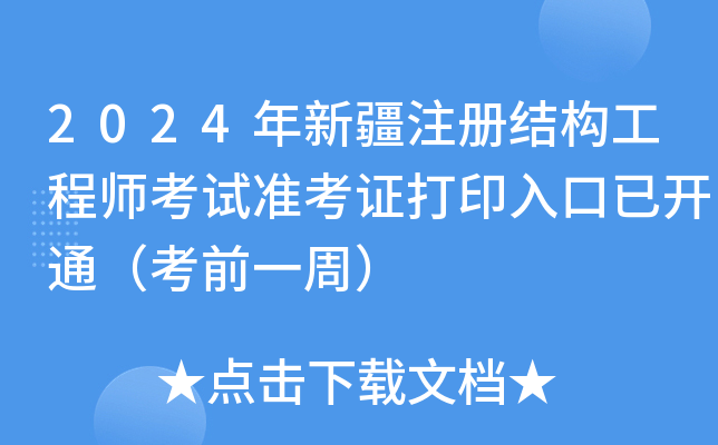 2024½עԽY(ji)(gu)̎ԇ(zhn)Cӡ_ͨǰһܣ
