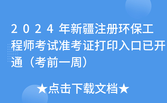 2024½ע(c)h(hun)̎ԇ(zhn)Cӡ_ͨǰһܣ