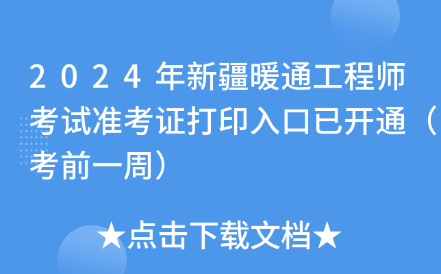 2024½ůͨ̎ԇ(zhn)Cӡ_ͨǰһܣ