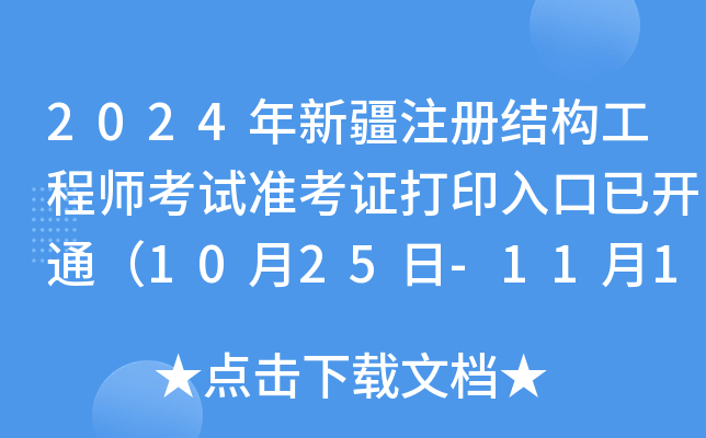 2024עԽY(ji)(gu)̎ԇ(zhn)Cӡ_ͨ1025-111գ