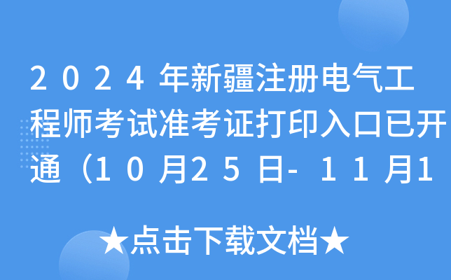 2024ע(c)늚⹤̎ԇ(zhn)Cӡ_ͨ1025-111գ