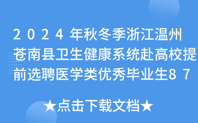 2024ﶬ㽭nϿhl(wi)ϵy(tng)УǰxƸt(y)W(xu)(yu)㮅I(y)87